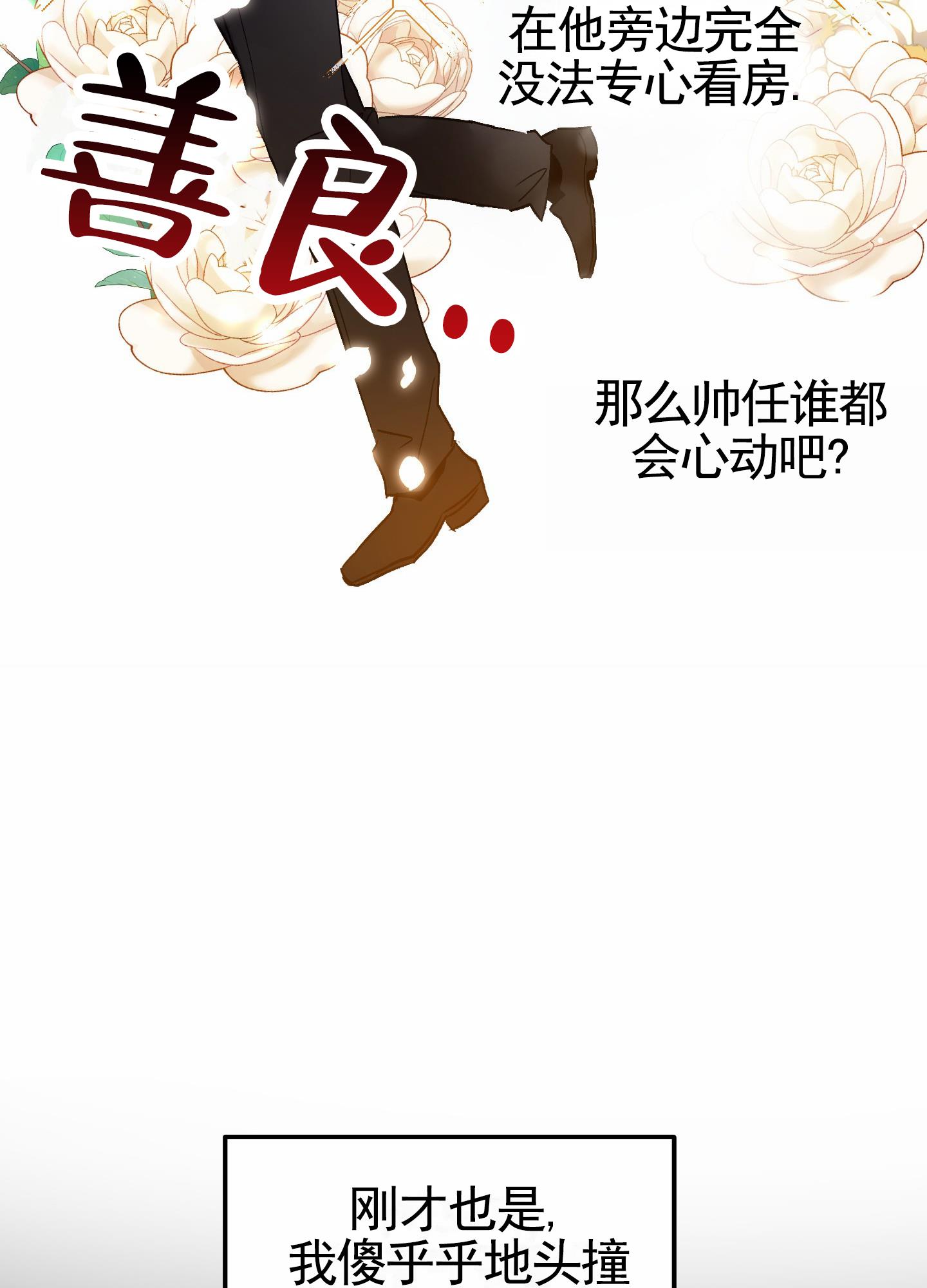 第2话 找房子 第 15 页