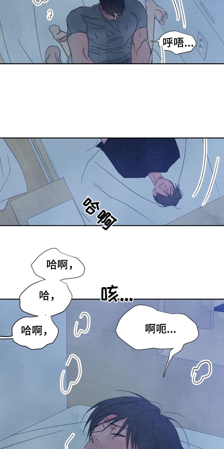 第232话 【第二季】缠绵 第 14 页