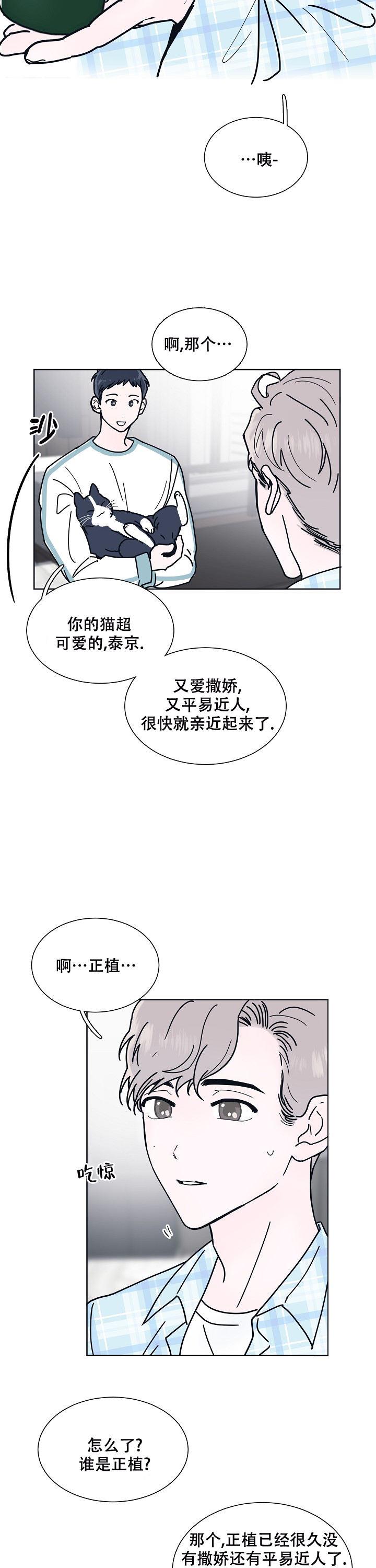 第6话 我会好好享用的 第 6 页