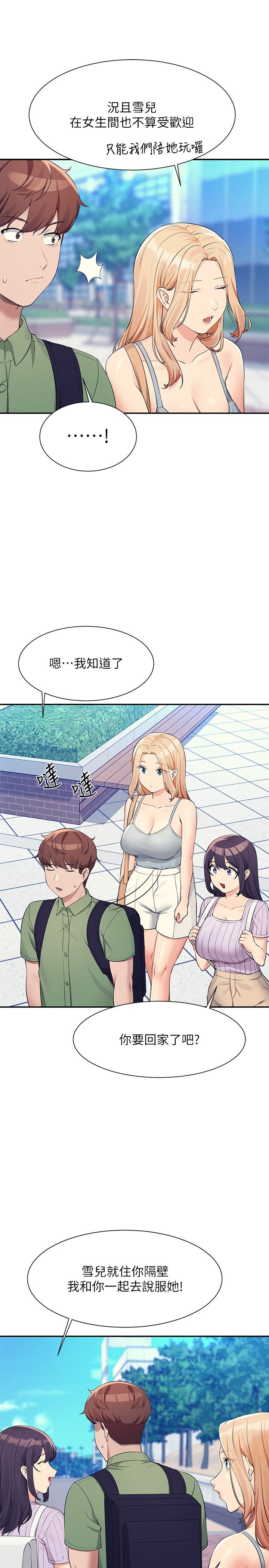 第81话 - 学长专属的比基尼秀 第 8 页