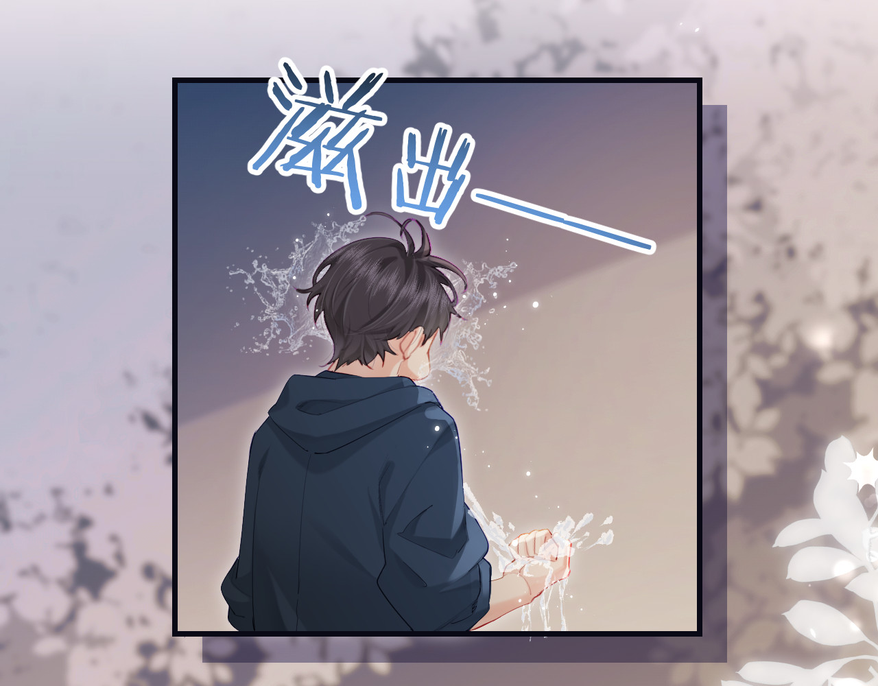 第28话 阳台热吻 第 32 页