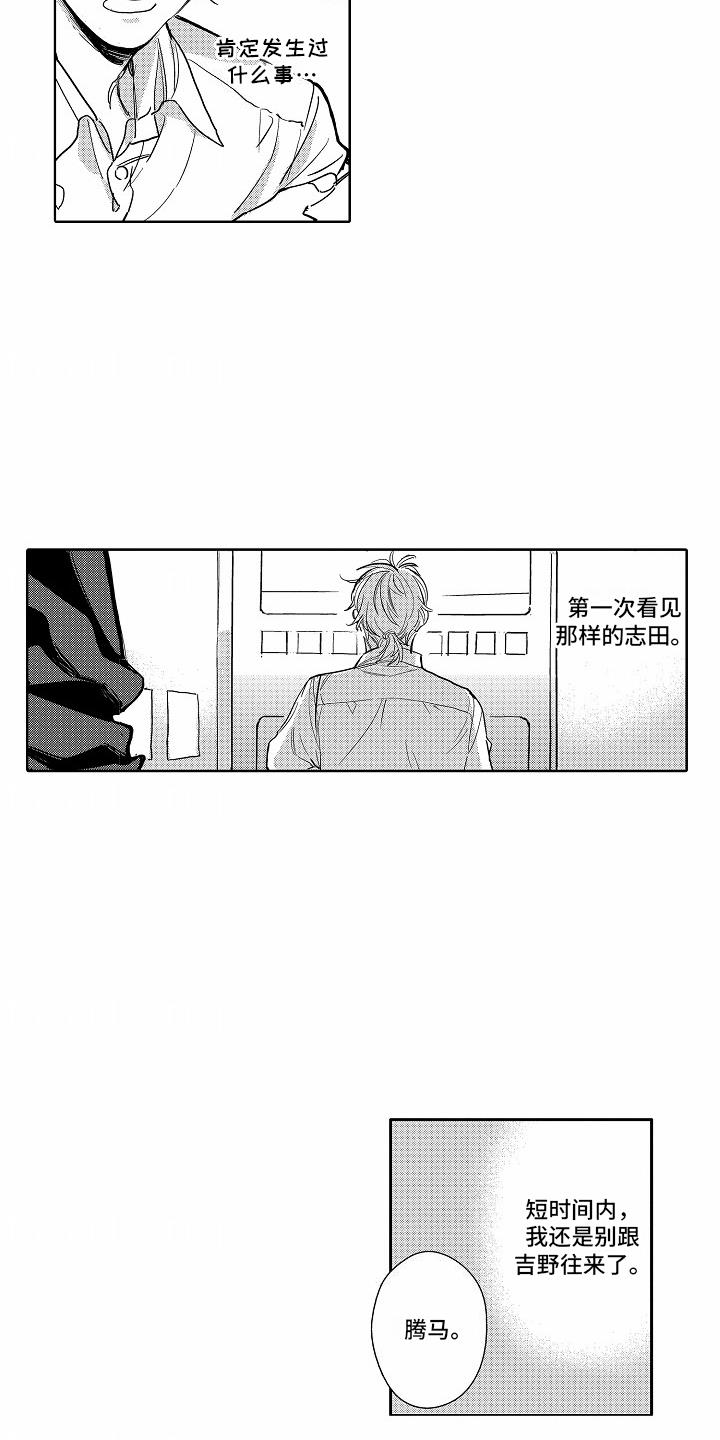 第18话 道歉 第 4 页