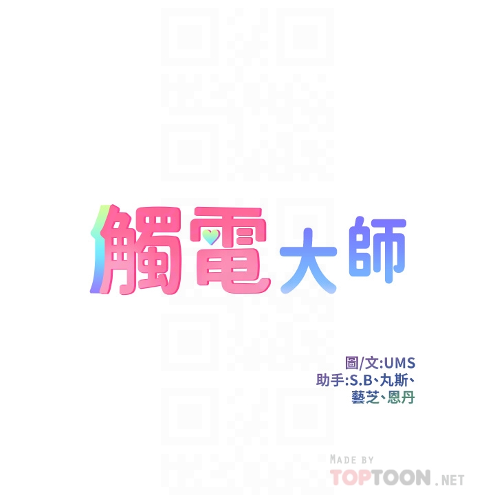 第5话 - 你害我都湿了... 第 4 页