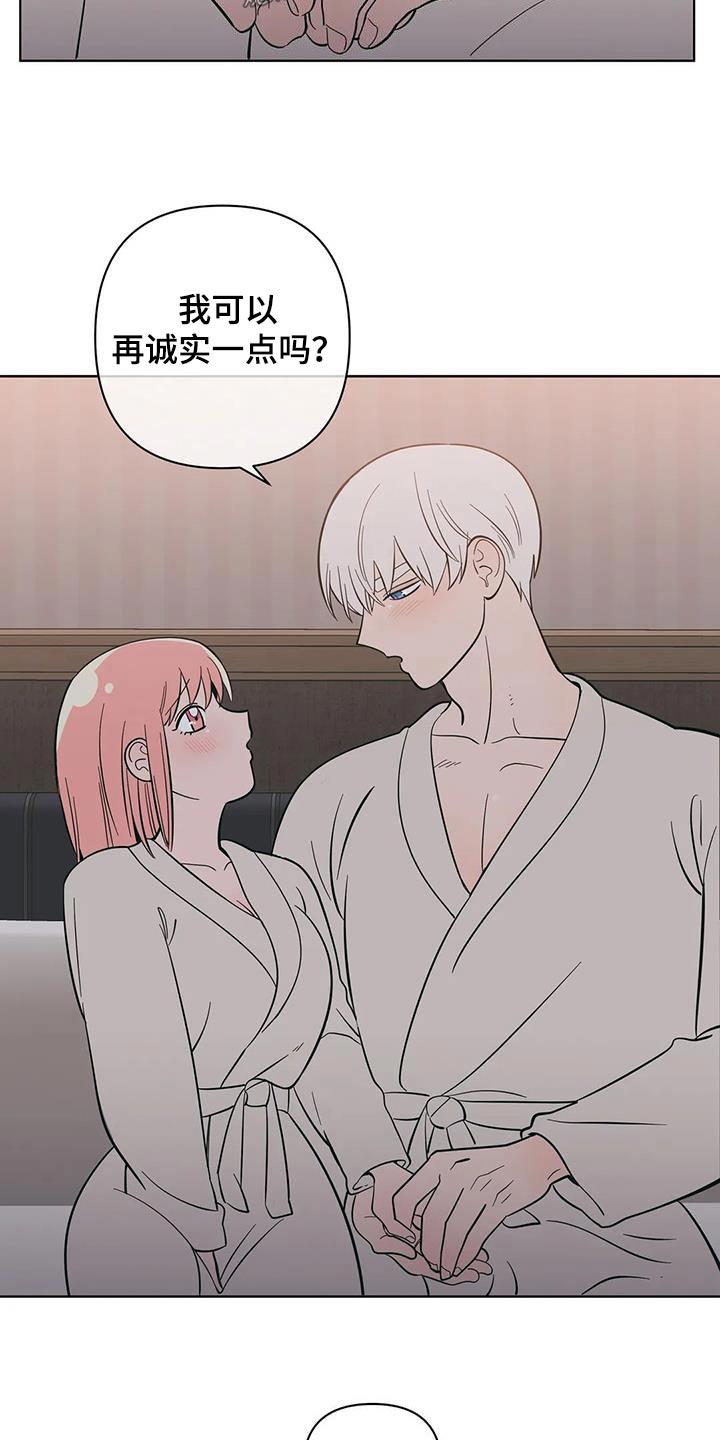 第96话 在意 第 8 页