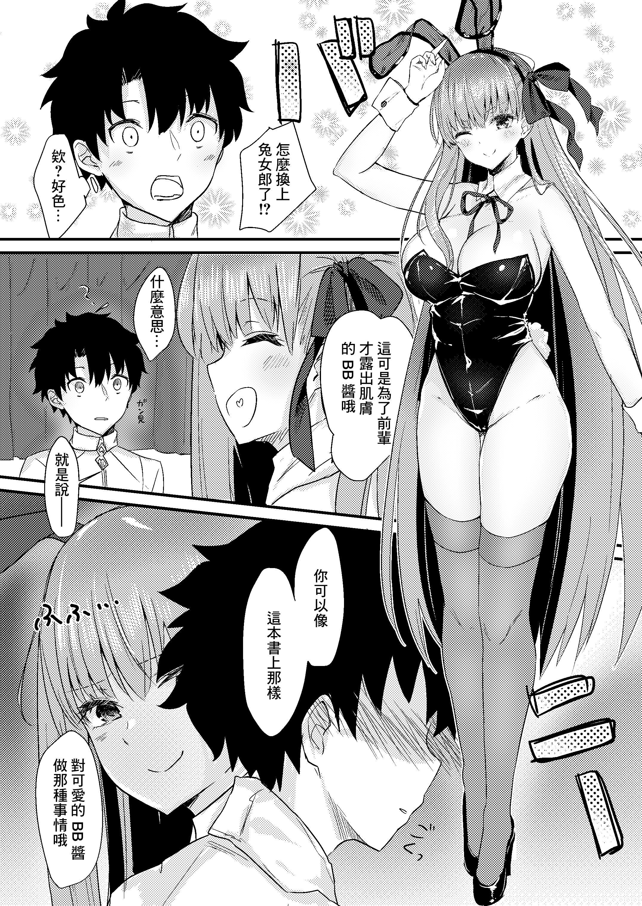 意地悪BBちゃんの射精管理(イタズラ) (Fate／Grand Order) [中国翻訳] [DL版] 第 6 页