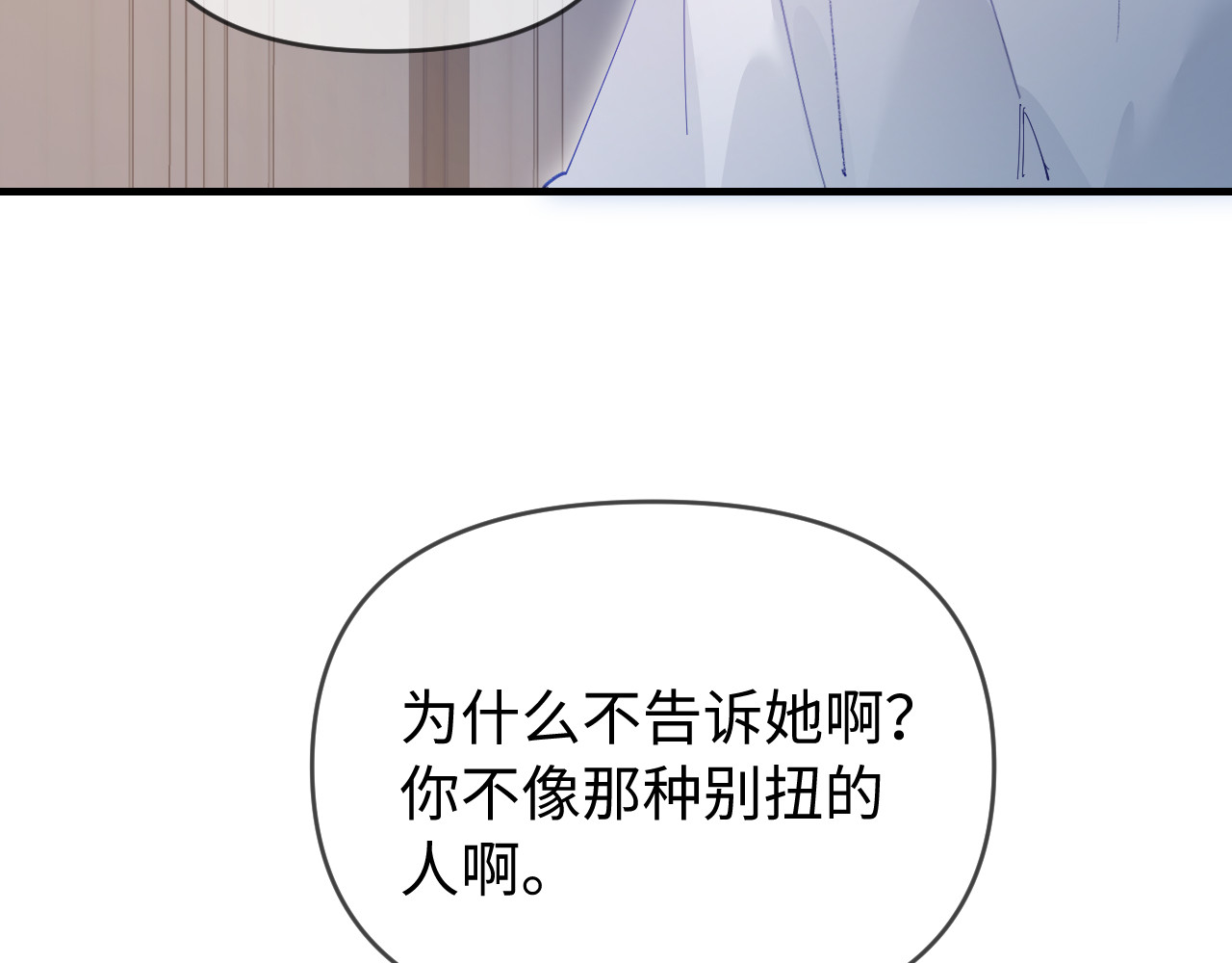 第72话 寻找初恋 第 81 页