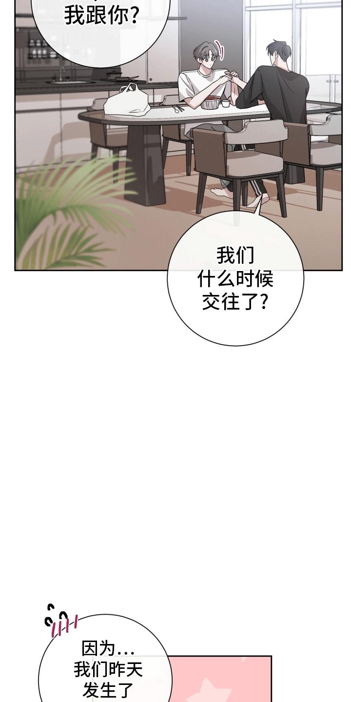 第3话 情谊渐浓 第 14 页