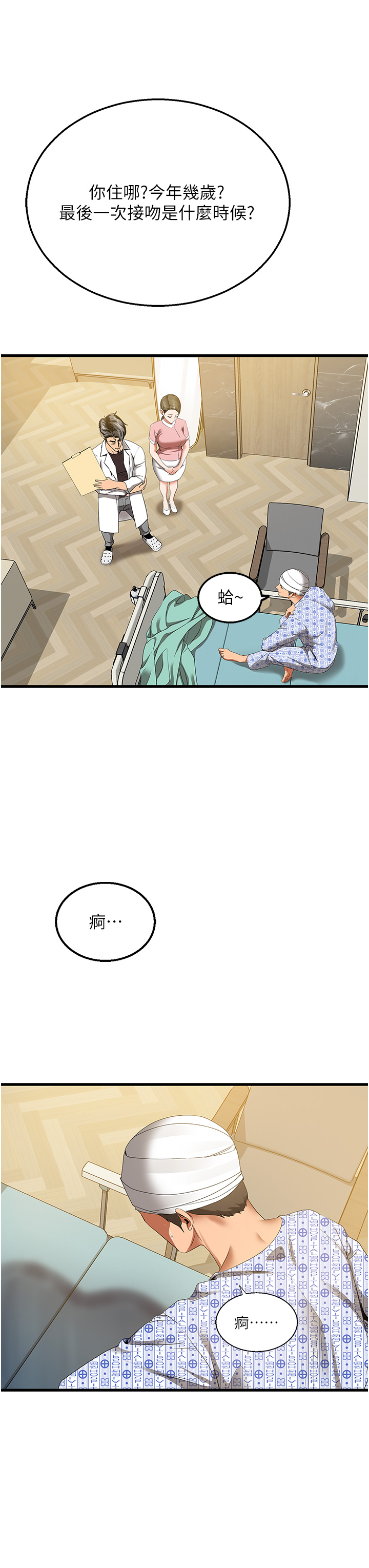 第5话 - 适合撩妹的发春期 第 29 页