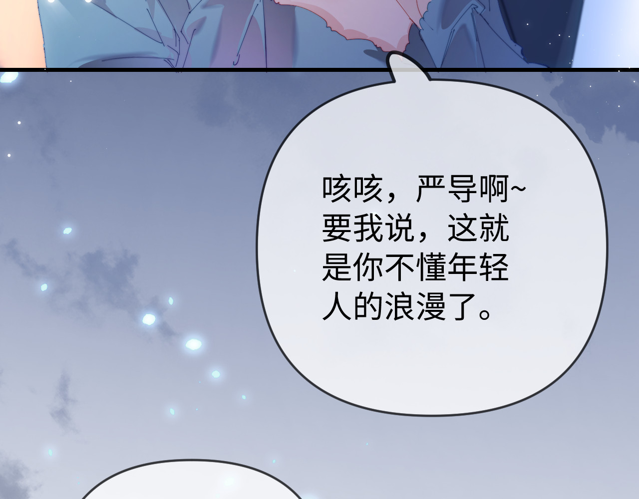 第77话 传达到了 第 44 页