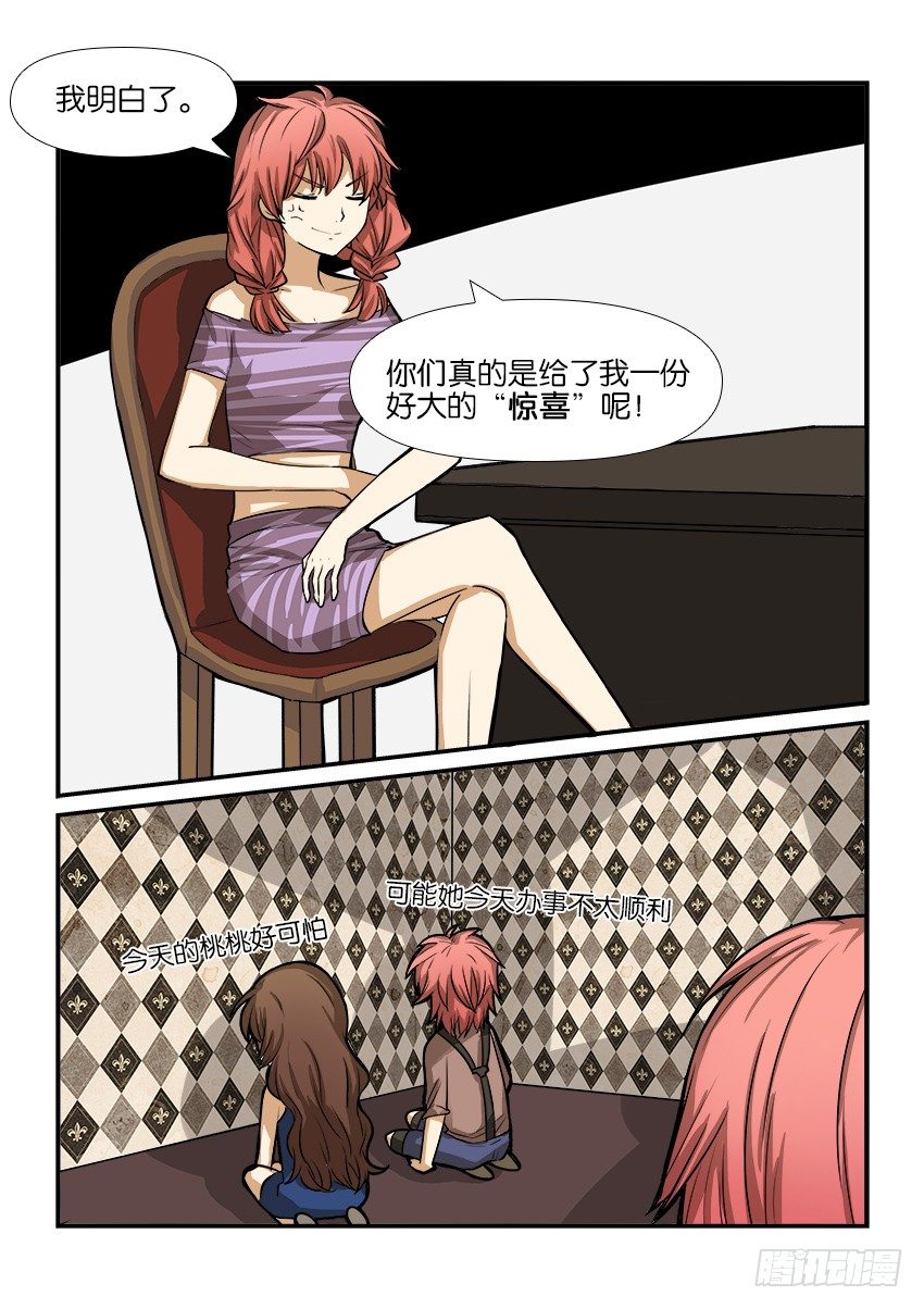 第十三话 第 8 页