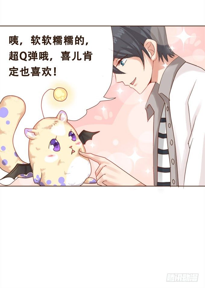 甜蜜冤家小萌宠 第 17 页