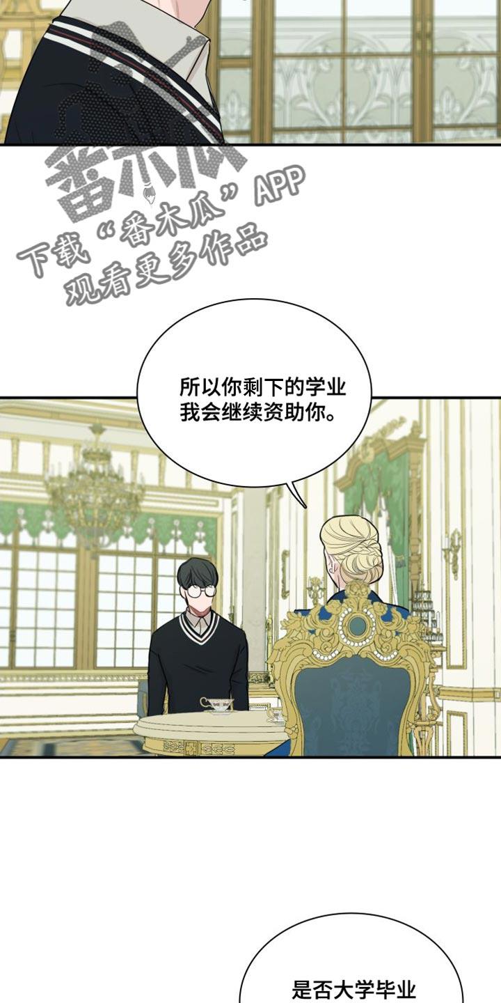 第38话 【第二季】再也回不去了 第 9 页