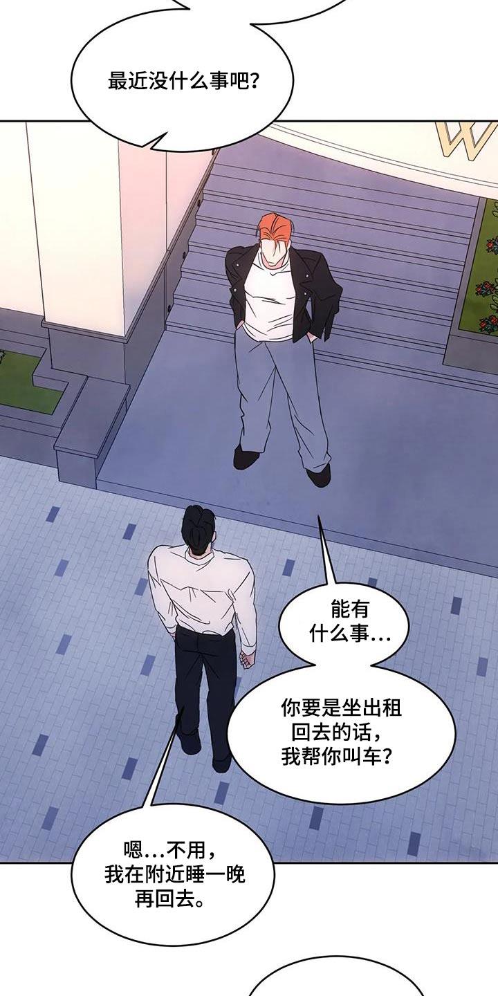 第159话 【第二季】过夜 第 6 页