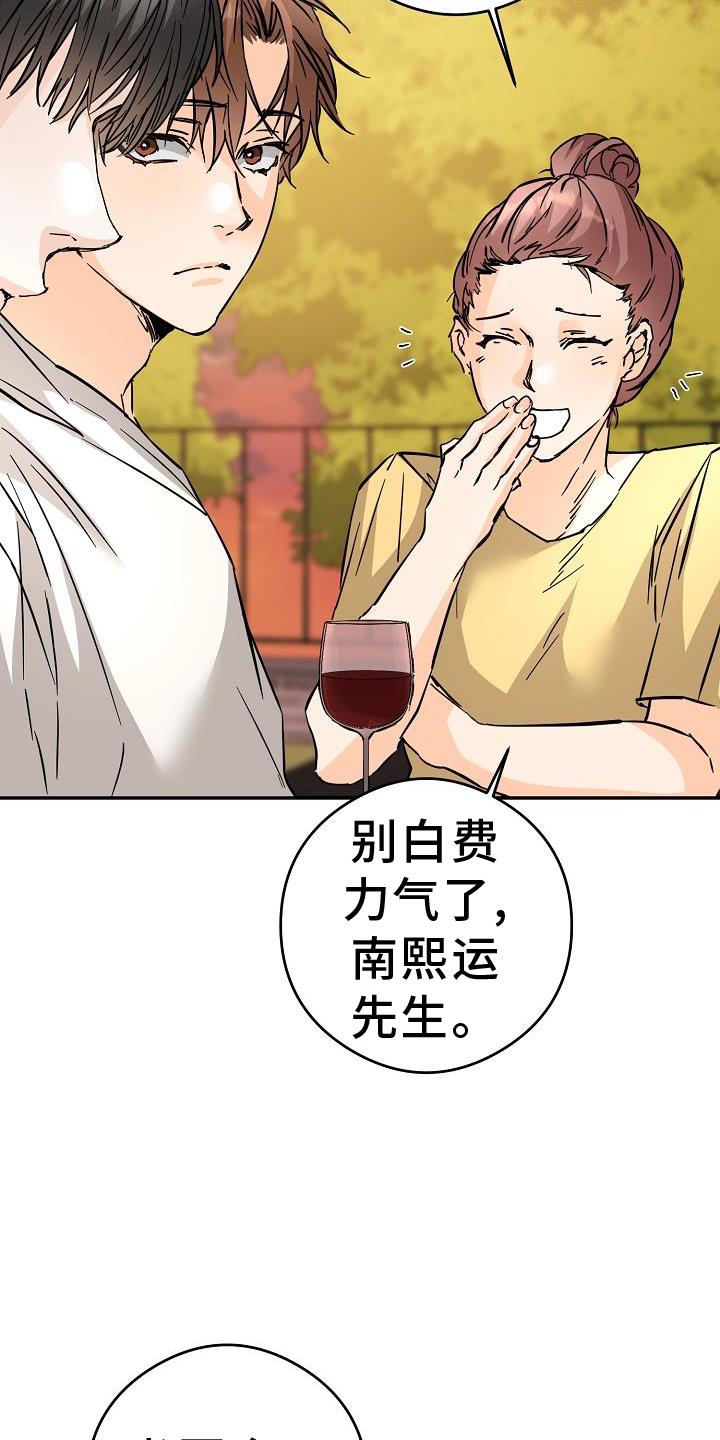 第88话 守门员 第 27 页