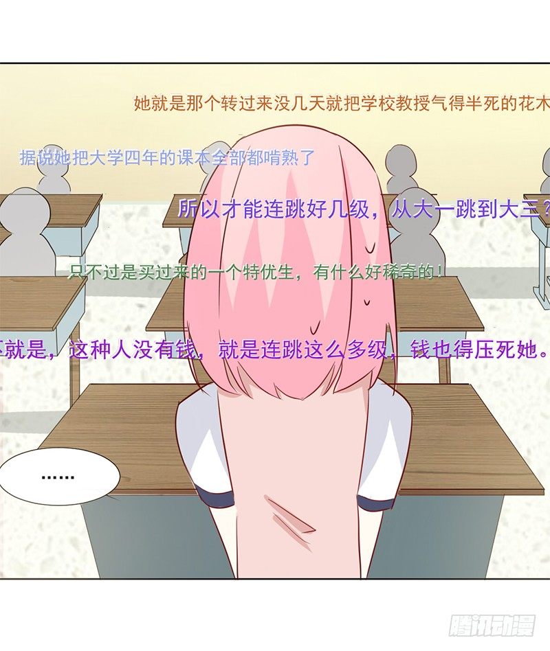 012 特别的插班生 第 13 页