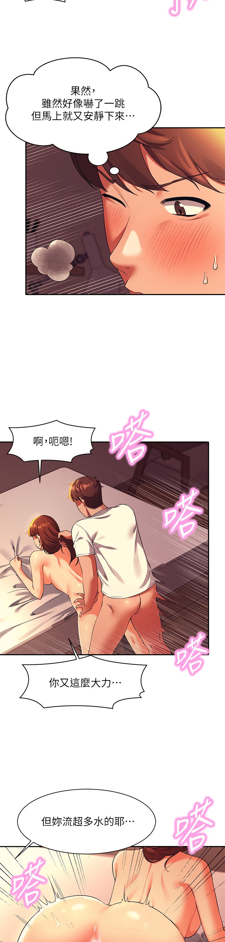 第31话 - 初次体验到的高潮 第 13 页