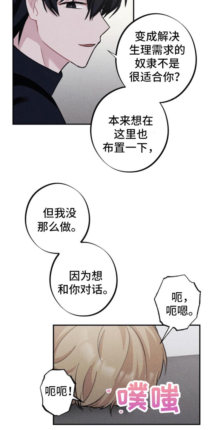 第11话 打赌 第 11 页