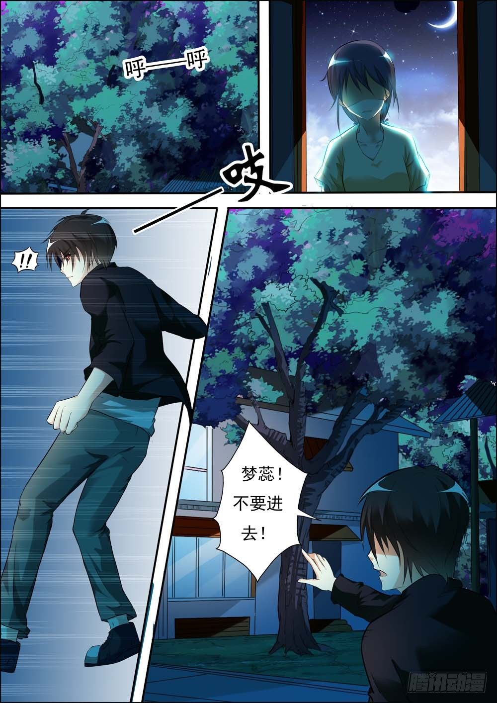 第二十八话 第 8 页