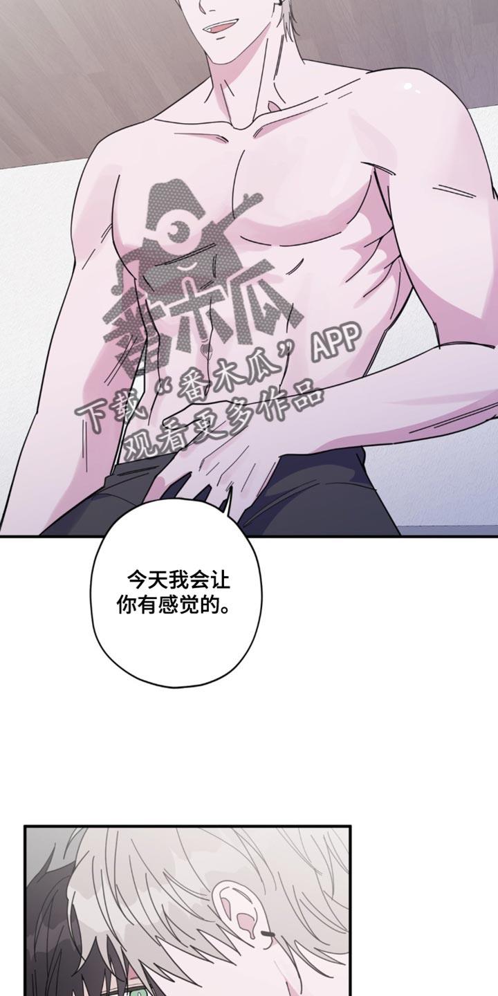 第42话 【番外】意外 第 25 页