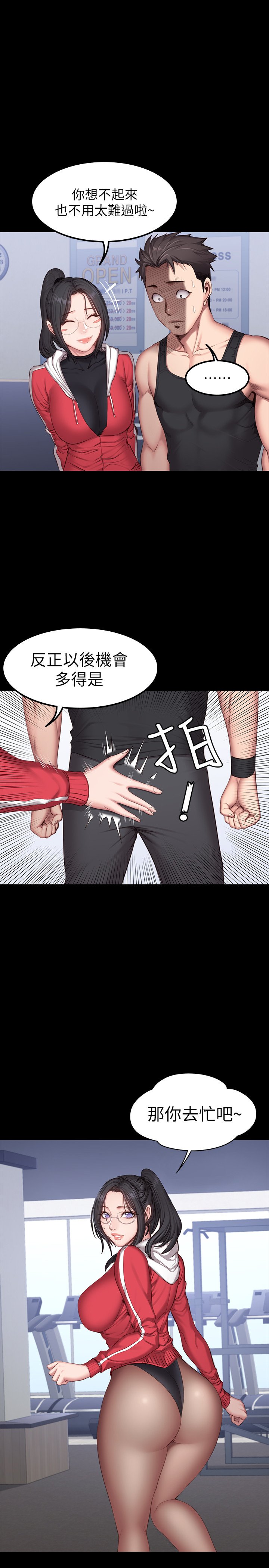 第26话 - 那天骑到贤秀身上的人是? 第 13 页