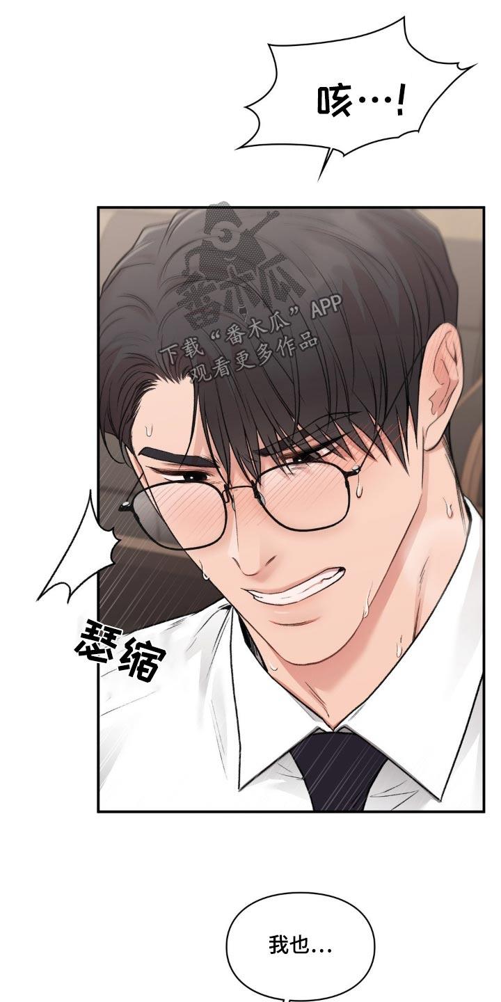 第96话 【番外】礼物 第 14 页