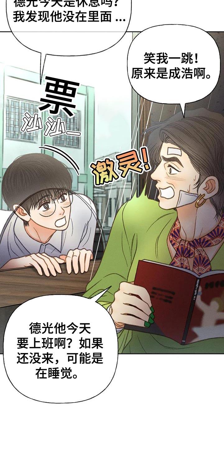 第97话 【第二季】消失（第二季完结） 第 30 页