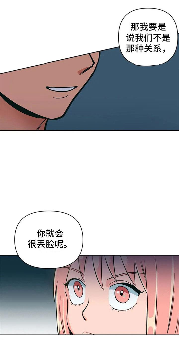 第3话 月下谈话 第 5 页