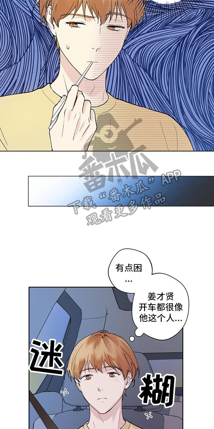 第11话 睡着了 第 8 页