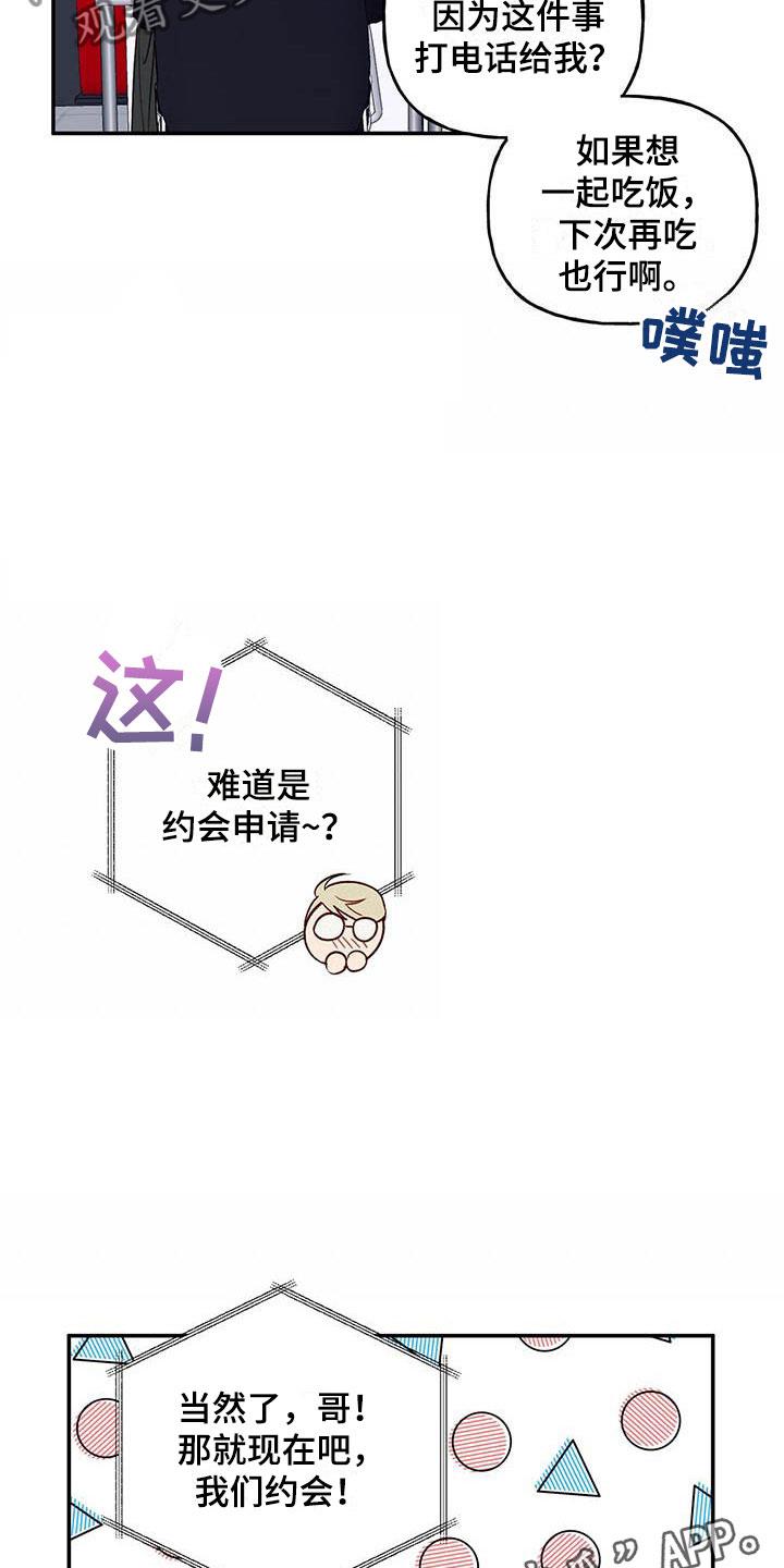 第13话 招人帖 第 31 页