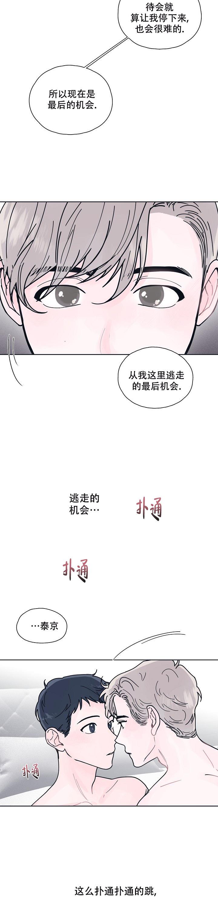 第8话 越来越着急 第 7 页