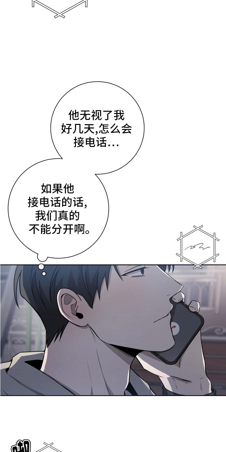 第9话 依旧喜欢 第 18 页
