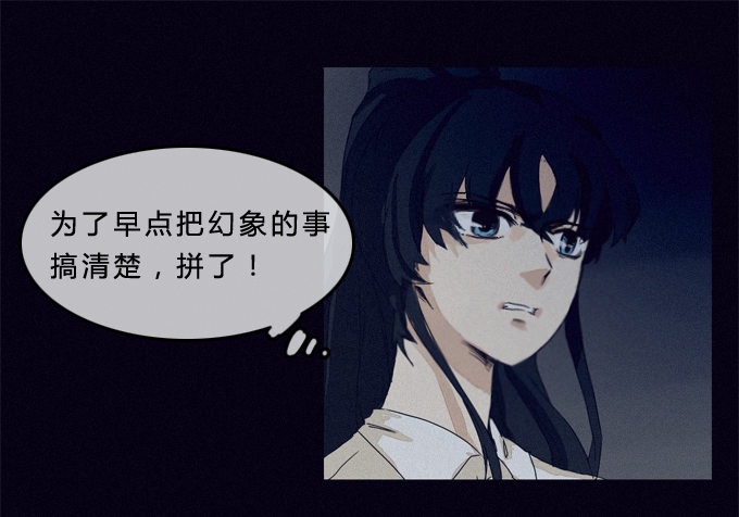 比幻象更可怕的是…… 第 14 页