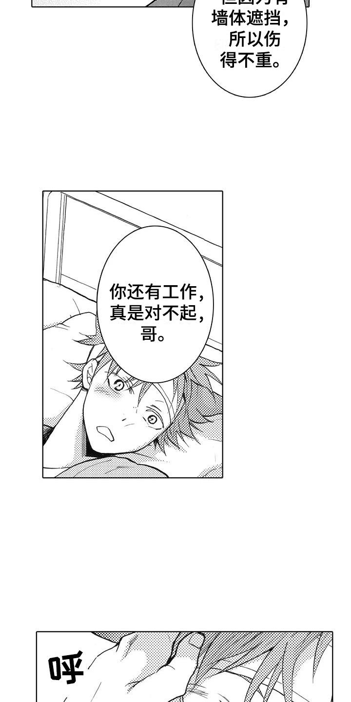 第3话 失忆 第 10 页