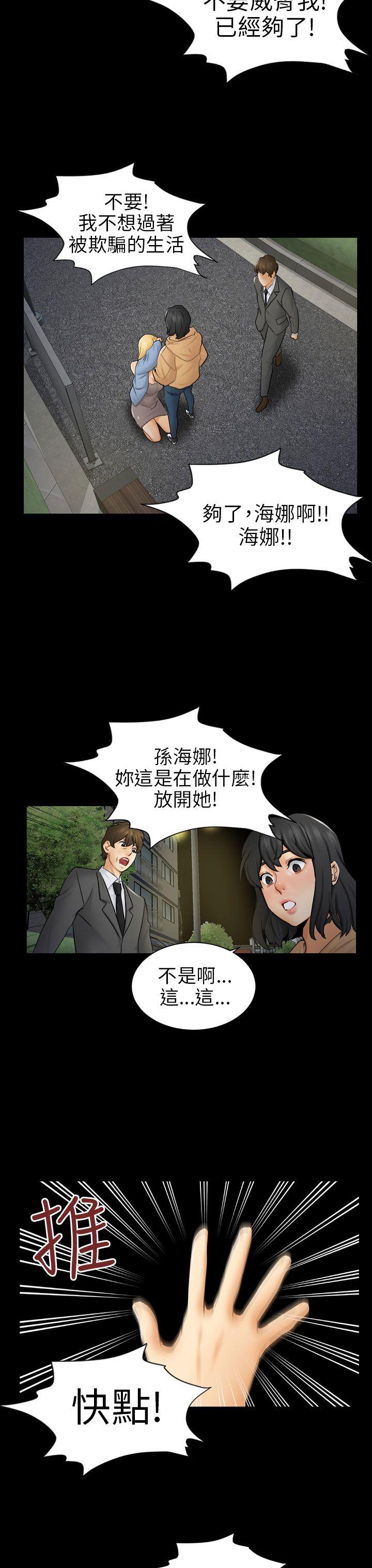 第8话 裂痕 第 27 页