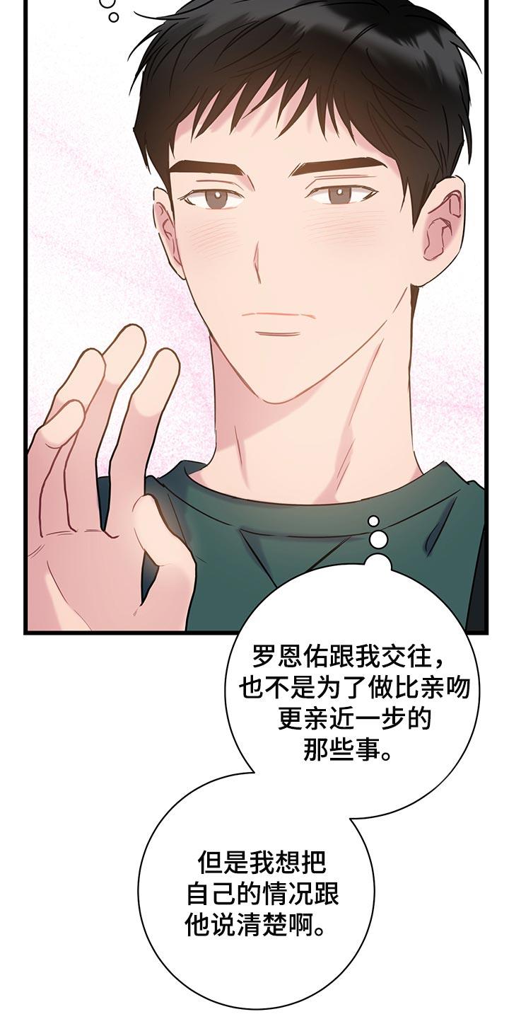 第34话 喝酒吧 第 8 页