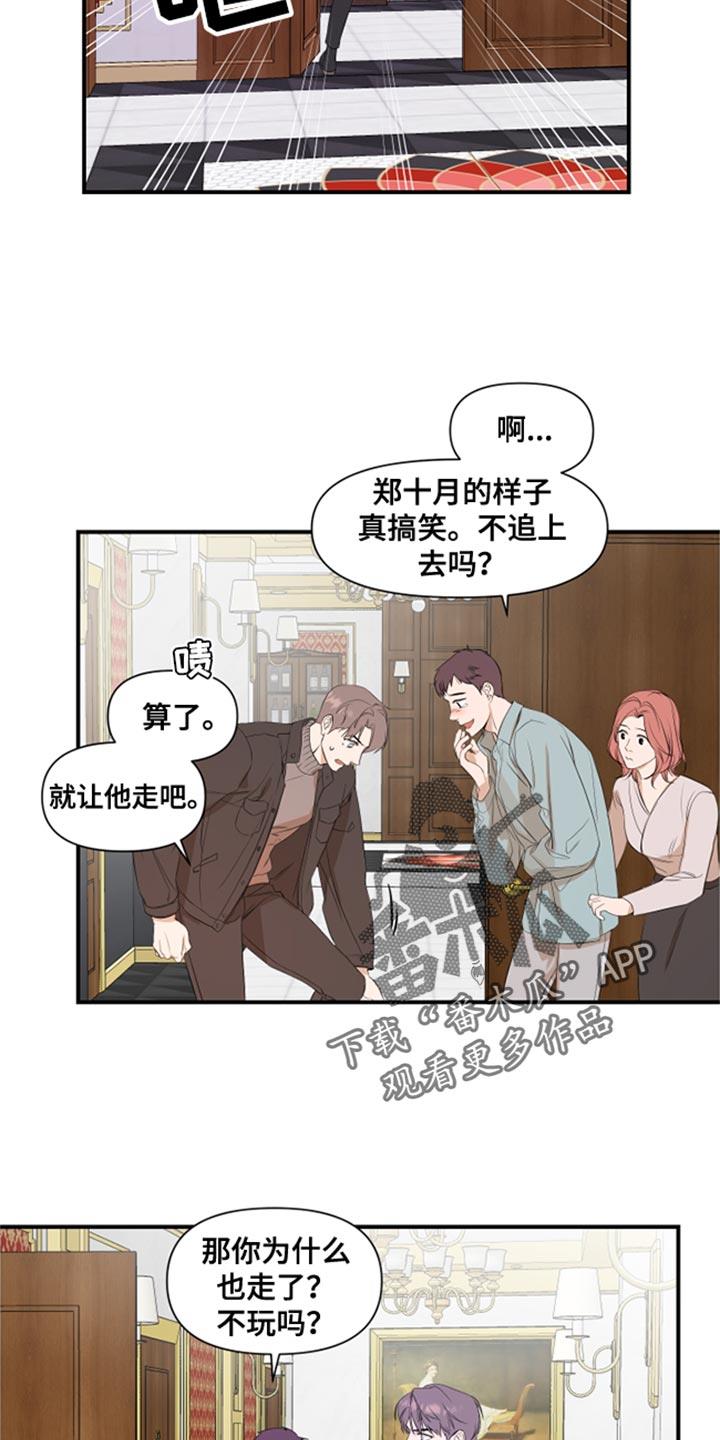 第23话 闯大祸 第 12 页