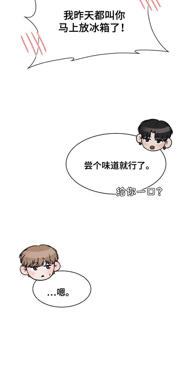 第29话 选衣服 第 23 页