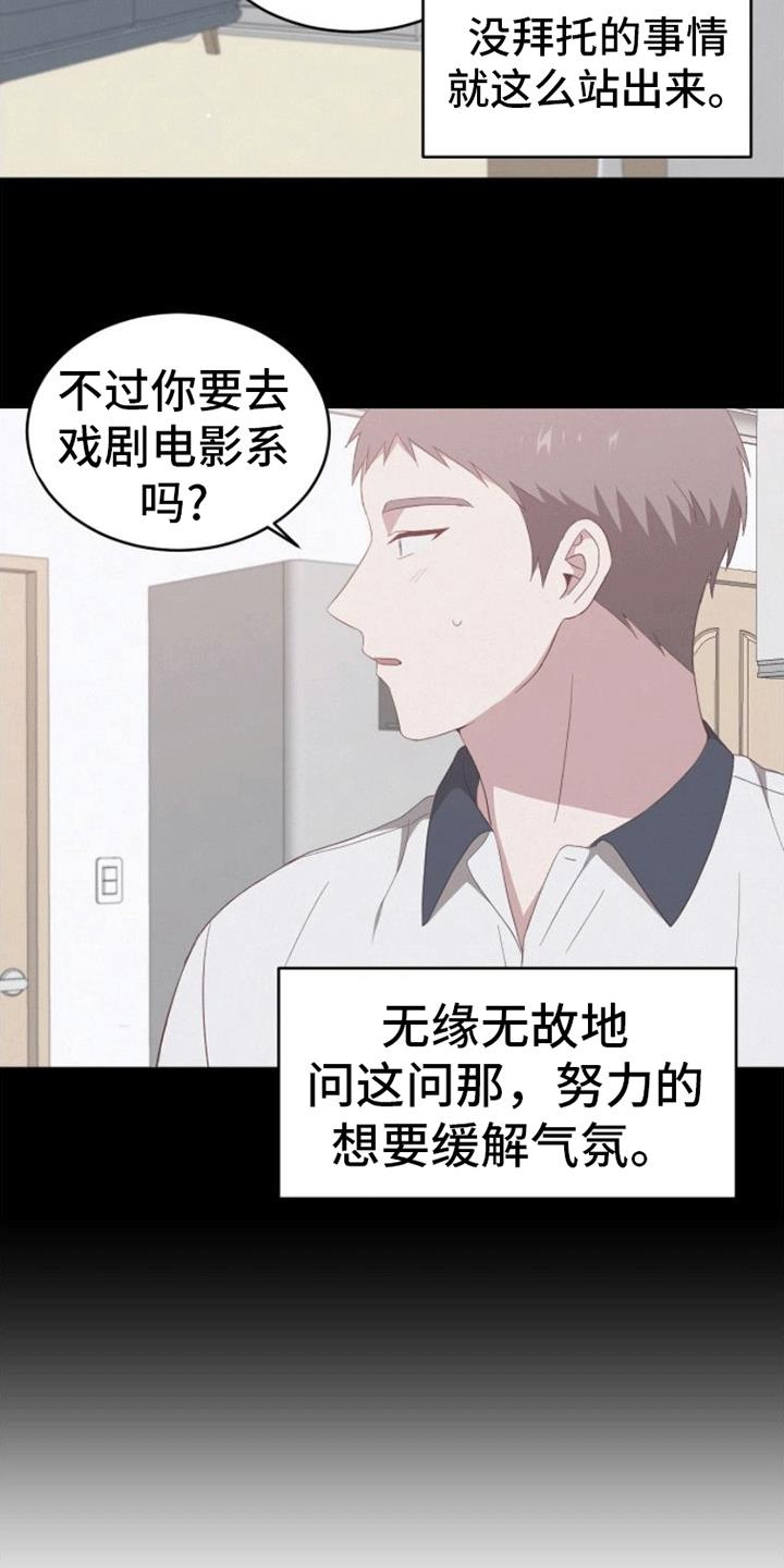 第2话 再见旧人 第 20 页