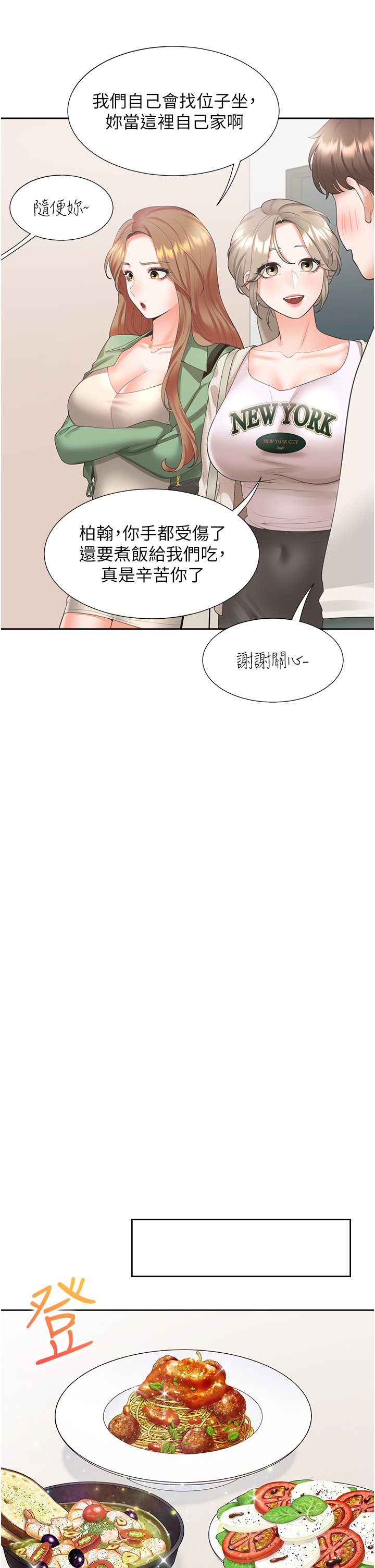 第33话 - 柏翰的后宫王国 第 11 页