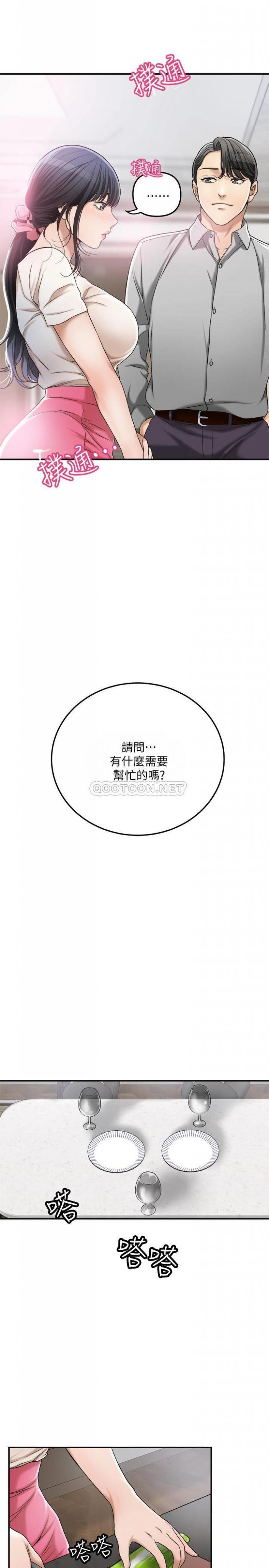 第30话 - 在泰胜家渴求xìng爱的筱妍 第 14 页