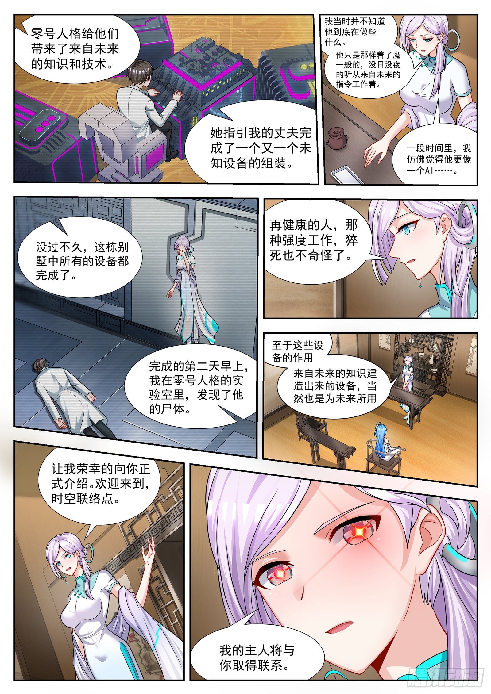 第50话 荒野别墅的主人 第 8 页
