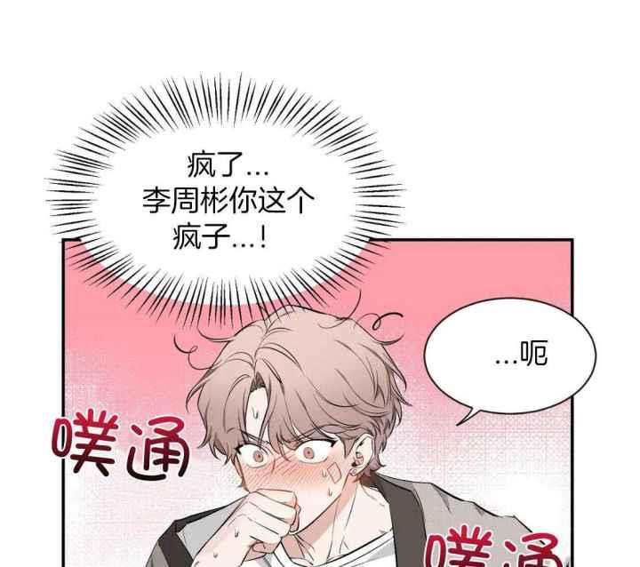 第149话 不擅长忍耐 第 31 页