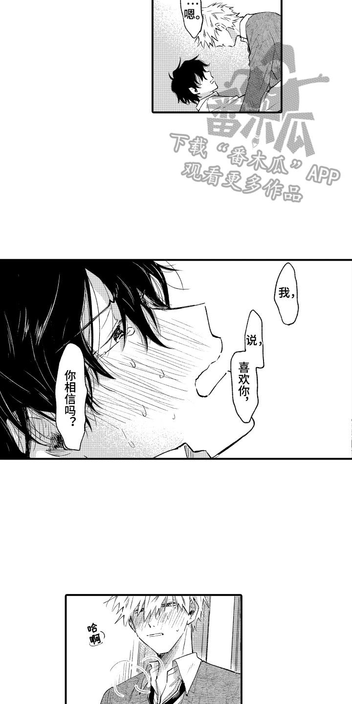 第28话 从未怀疑 第 3 页