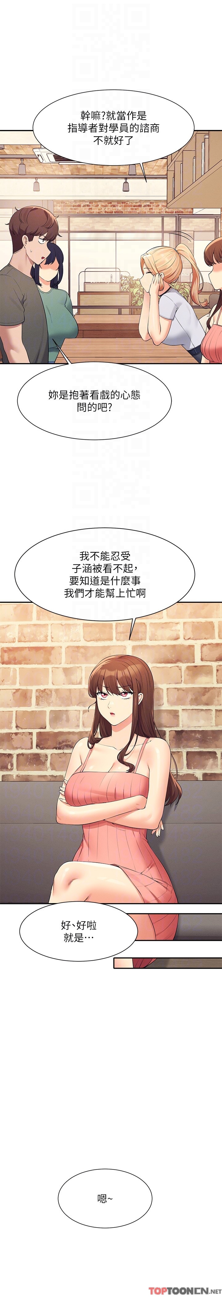 第90话 - 开启变态开关 第 10 页