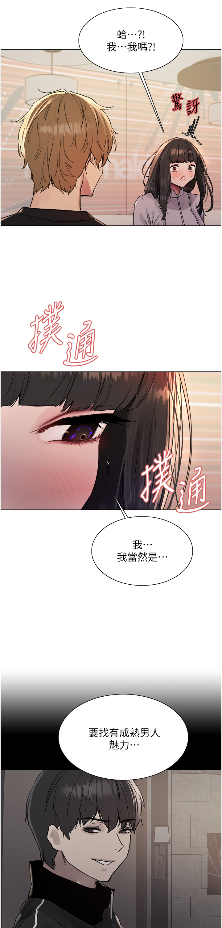 第2季 第23话 - 今天起我就是你专用的♥ 第 12 页