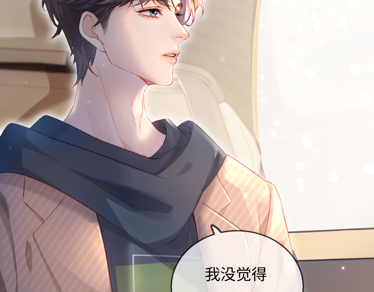 第27话 害羞！ 第 27 页