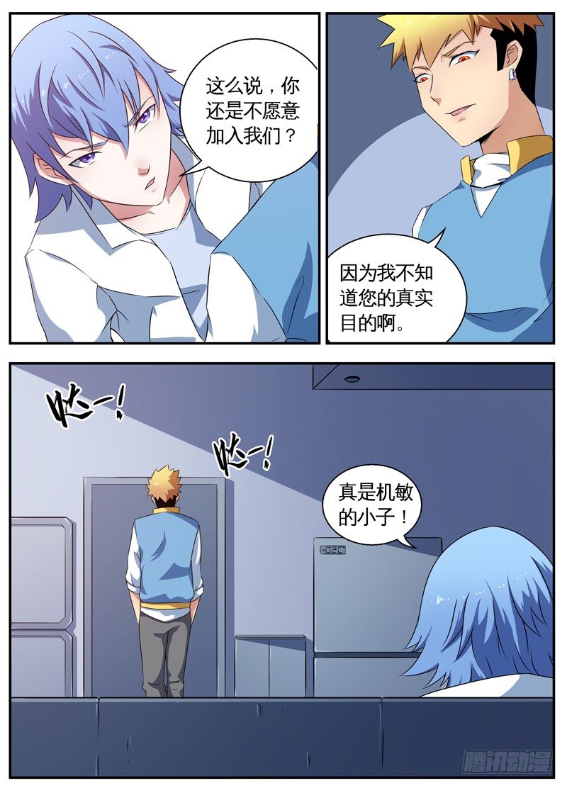 086灵尊的邀请 第 7 页