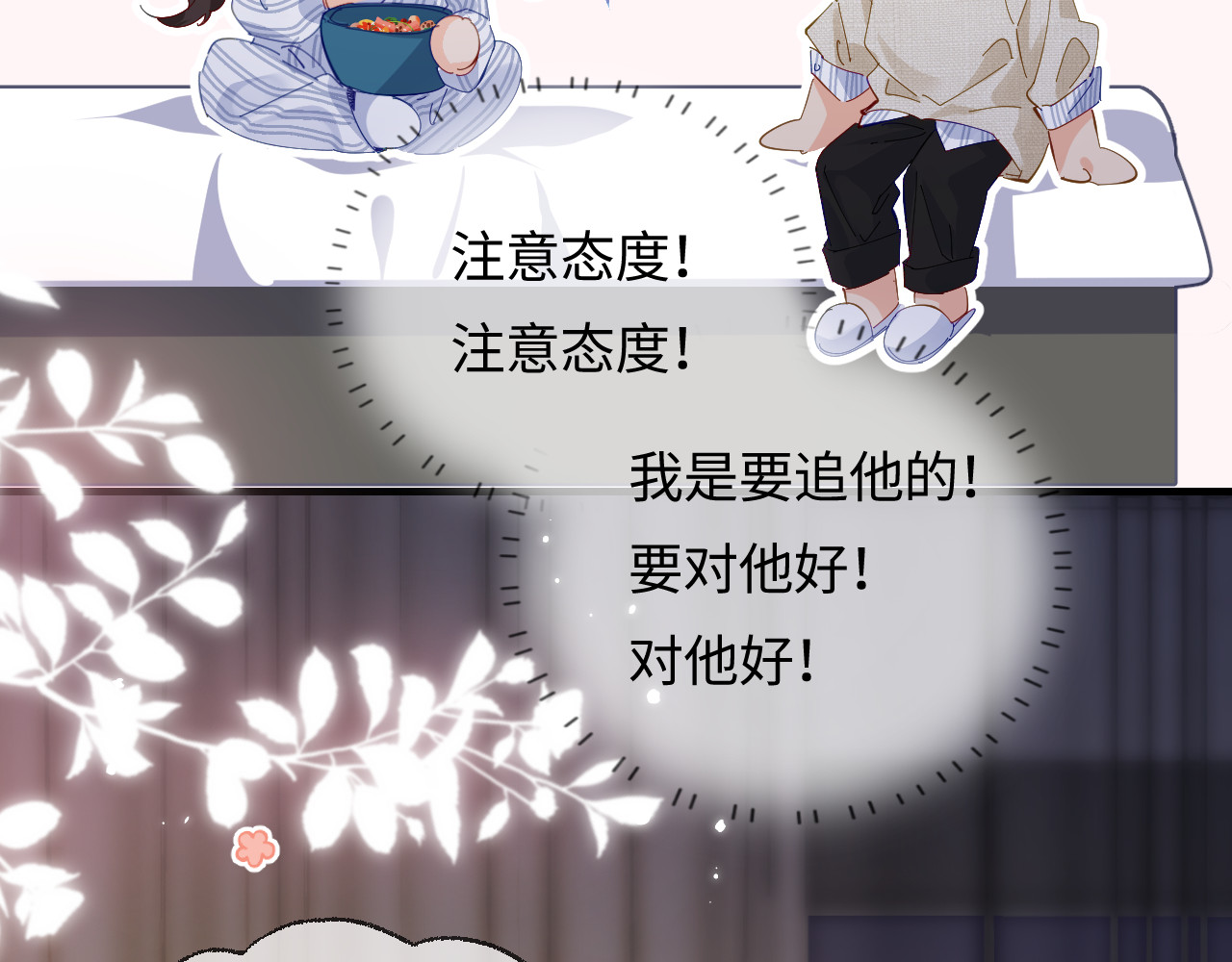 第45话 对嘴互喂 第 28 页