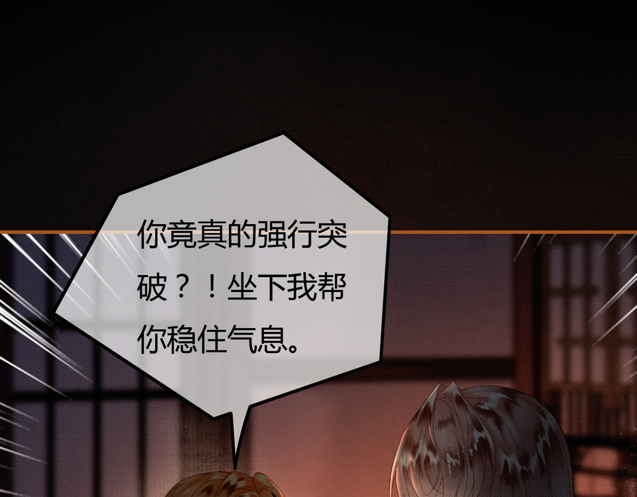 第30话 忍不住…冒犯师尊 第 58 页