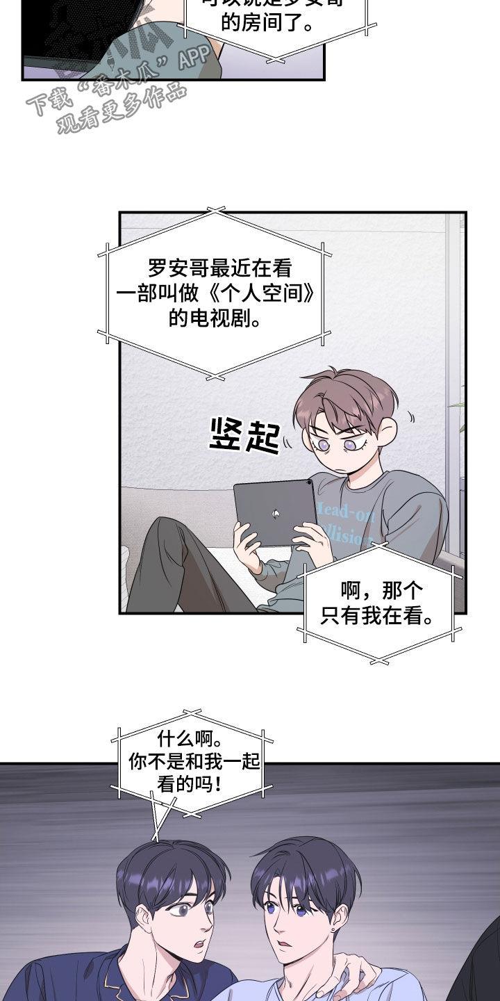 第36话 宿舍生活 第 11 页